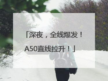 深夜，全线爆发！A50直线拉升！